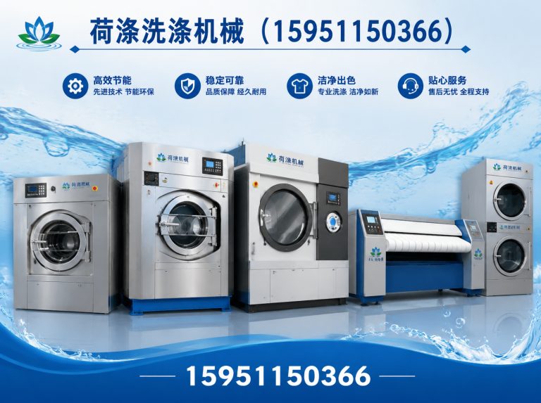 靖江市荷涤洗涤机械展示图